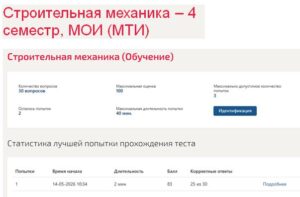 Строительная механика – 4 семестр, МОИ (МТИ)