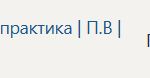 Технологическая (проектно-технологическая) практика П.В Производственная практика