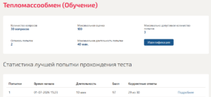 Тепломассообмен