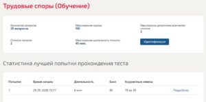 Трудовые споры – 3 семестр, Синергия Трудовые споры