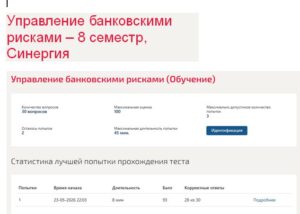 Управление банковскими рисками – 8 семестр, Синергия Управление банковскими рисками