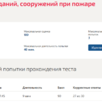 Устойчивость зданий сооружений при пожаре