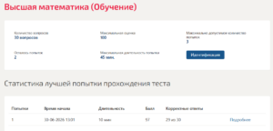 Ответы на тест Высшая математика Мти (Мои) 2 семестр Высшая математика