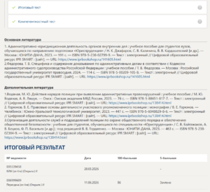 Административная деятельность органов внутренних дел итоговый и компетентностный тест Синергия 5 семестр Административная деятельность органов внутренних дел итоговый и компетентностный тест
