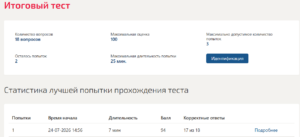 Блогинг итоговый тест Синергия 4 семестр Блогинг итоговый тест