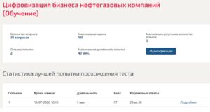 Цифровизация бизнеса нефтегазовых компаний, 4 семестр – МОИ (МТИ) Цифровизация бизнеса нефтегазовых компаний