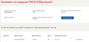 Экзамен по модулю пм.01 Мти (Мои) 2 семестр Экзамен по модулю пм.01