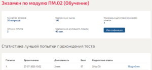 Экзамен по модулю пм.02 Мти (Мои) 2 семестр Экзамен по модулю пм.02