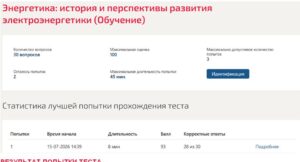 Энергетика история и перспективы развития электроэнергетики, 2 семестр – МОИ (МТИ) Энергетика история и перспективы развития электроэнергетики