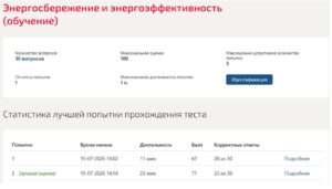 Энергосбережение и энергоэффективность, 2 семестр – МОИ (МТИ) Энергосбережение и энергоэффективность