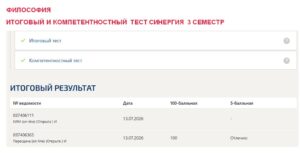 Философия, итоговый и компетентностный тест, 3 семестр – Синергия Философия, итоговый и компетентностный тест