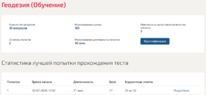 Геодезия Мти (Мои) 2 семестр Геодезия