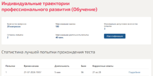 Индивидуальные траектории профессионального развития Мти (Мои) 3 семестр Индивидуальные траектории профессионального развития