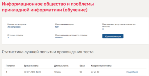 Информационное общество и проблемы прикладной информатики Синергия 4 семестр Информационное общество и проблемы прикладной информатики