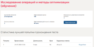Исследование операций и методы оптимизации Мти (Мои) 4 семестр Исследование операций и методы оптимизации