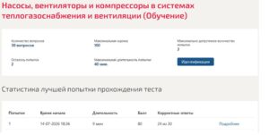 Насосы, вентиляторы и компрессоры в системах теплогазоснабжения и вентиляции, 4 семестр – МТИ Насосы, вентиляторы и компрессоры в системах теплогазоснабжения и вентиляции