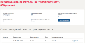 Неразрушающие методы контроля прочности Мти (Мои) 5 семестр Неразрушающие методы контроля прочности