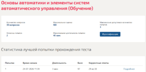 Основы автоматики и элементы систем автоматического управления Мти (Мои) 2 семестр Основы автоматики и элементы систем автоматического управления
