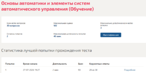 Основы автоматики и элементы систем автоматического управления Мти (Мои) 2 семестр Основы автоматики и элементы систем автоматического управления