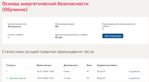 Основы энергетической безопасности Мти (Мои) 6 семестр Основы энергетической безопасности