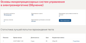 Основы микропроцессорных систем управления в электроэнергетике Мти (Мои) 2 семестр Основы микропроцессорных систем управления в электроэнергетике