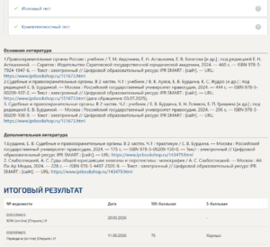 Правоохранительные органы итоговый и компетентностный тест Синергия 5 семестр Правоохранительные органы итоговый и компетентностный тест