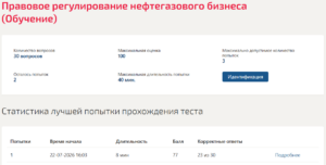 Правовое регулирование нефтегазового бизнеса Мти (Мои) 4 семестр Правовое регулирование нефтегазового бизнеса