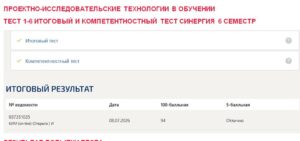 Проектно-исследовательские технологии в обучении, тест 1-6, итоговый и компетентностный тест, 6 семестр Проектно-исследовательские технологии в обучении, тест 1-6, итоговый и компетентностный тест