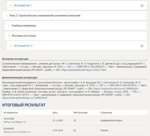 Стратегическое планирование и управление проектами в рекламе и связях с общественностью итоговый тест 1-2 Синергия 5 семестр Стратегическое планирование и управление проектами в рекламе и связях с общественностью итоговый тест 1-2
