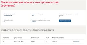 Технологические процессы в строительстве, 4 семестр – МОИ (МТИ) Технологические процессы в строительстве