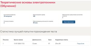 Теоретические основы электротехники, 3 семестр – МОИ (МТИ)
