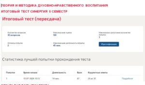 Теория и методика духовно-нравственного воспитания, итоговый тест, 8 семестр Теория и методика духовно-нравственного воспитания, итоговый тест