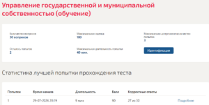 Управление государственной и муниципальной собственностью Мти (Мои) 4 семестр Управление государственной и муниципальной собственностью