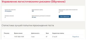 Управление логистическими рисками, 6 семестр – МОИ (МТИ)