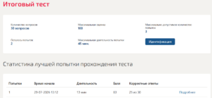 Железобетонные и каменные конструкции итоговый тест Мти (Мои) 7 семестр Железобетонные и каменные конструкции итоговый тест