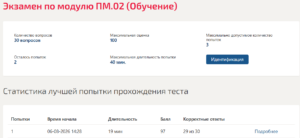 Экзамен квалификационный пм.02 Мти (Мои) 2 семестр Экзамен квалификационный пм.02