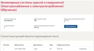 Инженерные системы зданий и сооружений (электроснабжение и электропотребление), 4 семестр – МТИ Инженерные системы зданий и сооружений (электроснабжение и электропотребление)