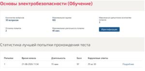Основы электробезопасности, 5 семестр – МОИ (МТИ) Основы электробезопасности, 5 семестр