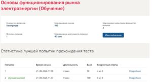 Основы функционирования рынка электроэнергии, 5 семестр – МОИ (МТИ) Основы функционирования рынка электроэнергии