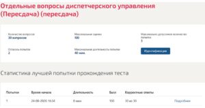 Отдельные вопросы диспетчерского управления, 6 семестр – МОИ (МТИ)