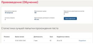 Правоведение, 2 семестр – МТИ