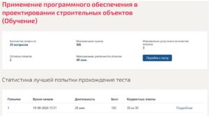Применение программного обеспечения в проектировании строительных объектов, 1 семестр – МОИ (МТИ) Применение программного обеспечения в проектировании строительных объектов