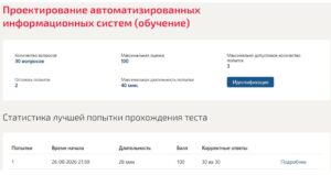 Проектирование автоматизированных информационных систем, 5 семестр – МОИ (МТИ)