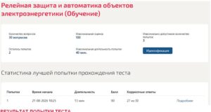 Релейная защита и автоматика объектов электроэнергетики, 5 семестр – МОИ (МТИ)