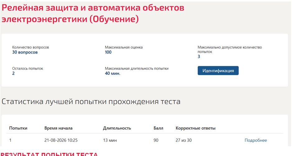 Релейная защита и автоматика объектов электроэнергетики, 5 семестр – МОИ (МТИ) Релейная защита и автоматика объектов электроэнергетики, 5 семестр - МОИ (МТИ)