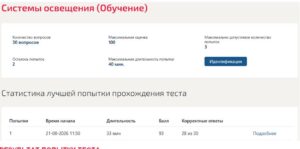 Системы освещения, 5 семестр – МОИ (МТИ)