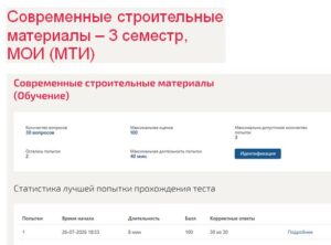 Современные строительные материалы – 3 семестр, МОИ (МТИ) Современные строительные материалы