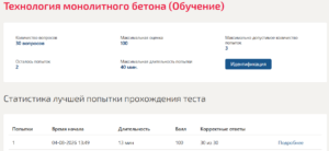 Технология монолитного бетона Мти (Мои) 5 семестр Технология монолитного бетона
