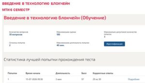 Введение в технологию блокчейн – 6 семестр. МОИ (МТИ) Введение в технологию блокчейн