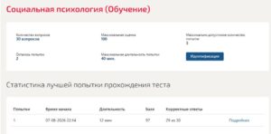 Социальная психология – 2 семестр, МОИ (МТИ) Социальная психология